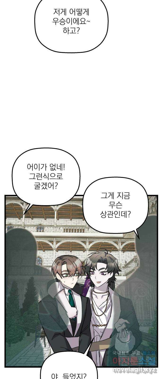 동경과 거짓말 24화 26