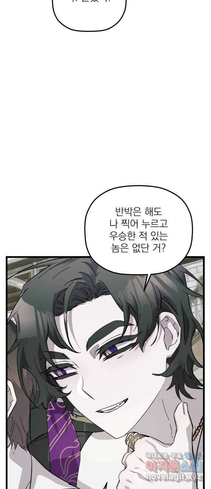 동경과 거짓말 24화 27
