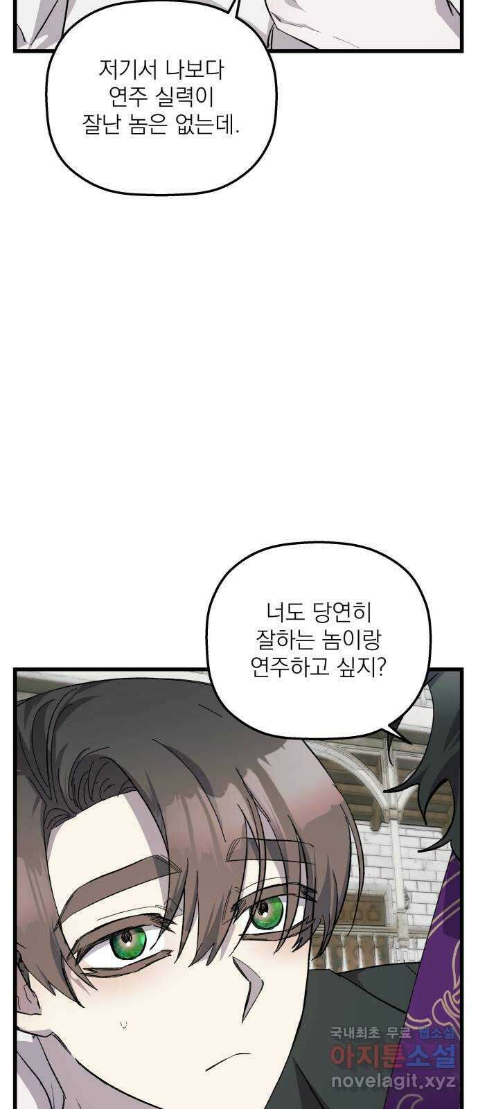 동경과 거짓말 24화 28