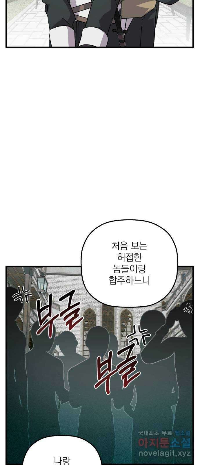동경과 거짓말 24화 30