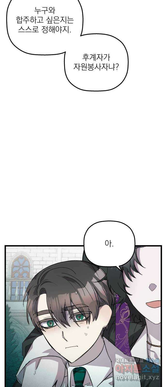 동경과 거짓말 24화 32