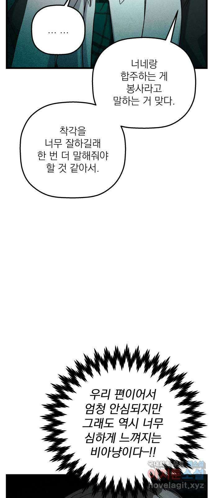 동경과 거짓말 24화 33