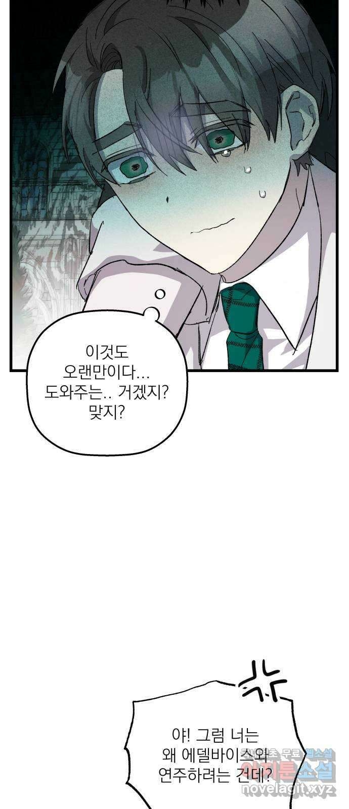 동경과 거짓말 24화 34