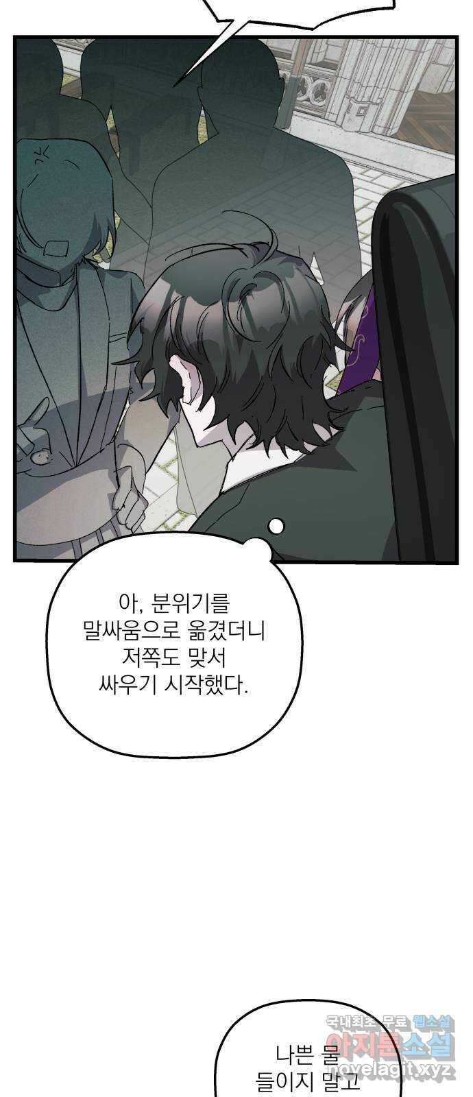 동경과 거짓말 24화 35