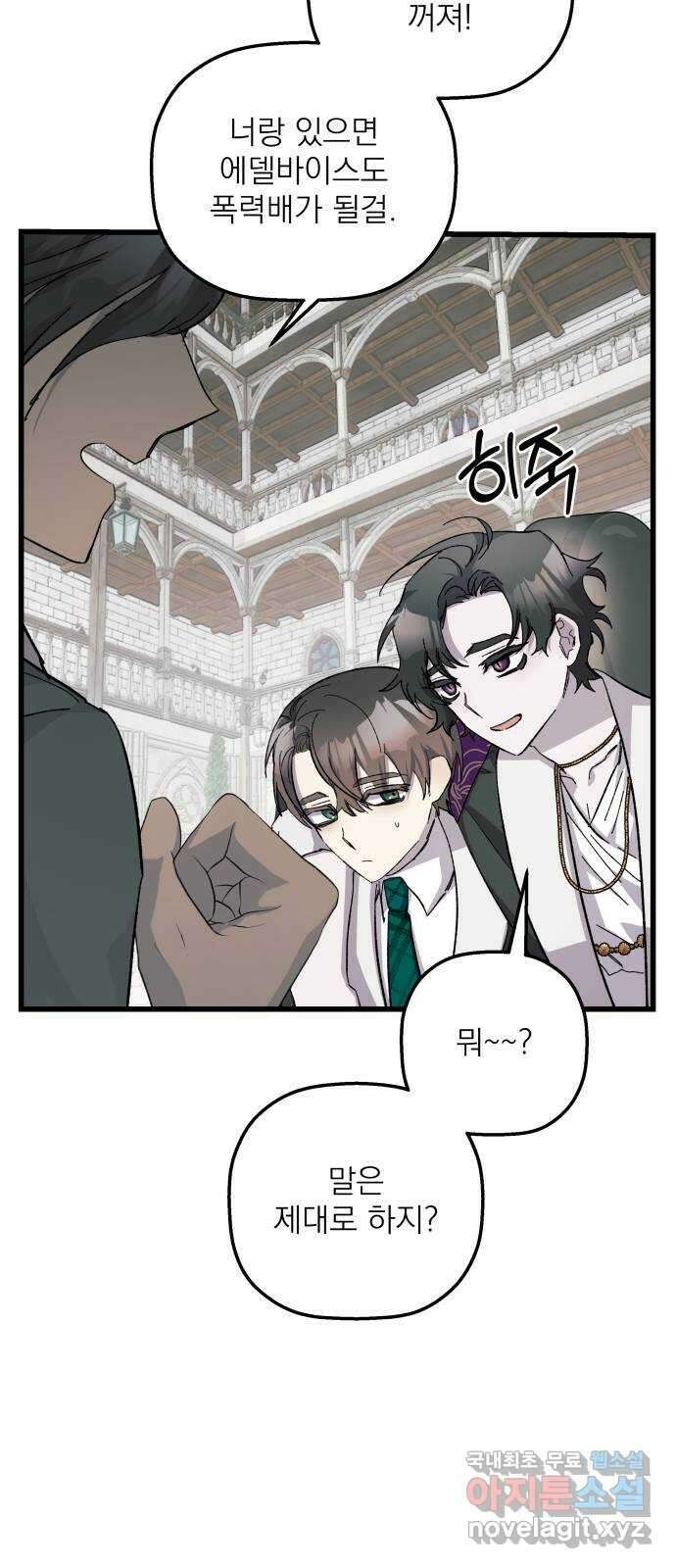 동경과 거짓말 24화 36