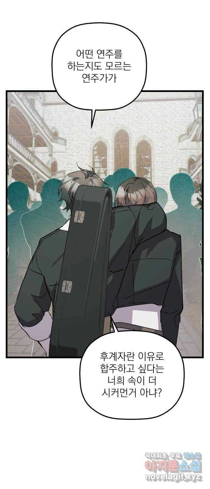 동경과 거짓말 24화 38