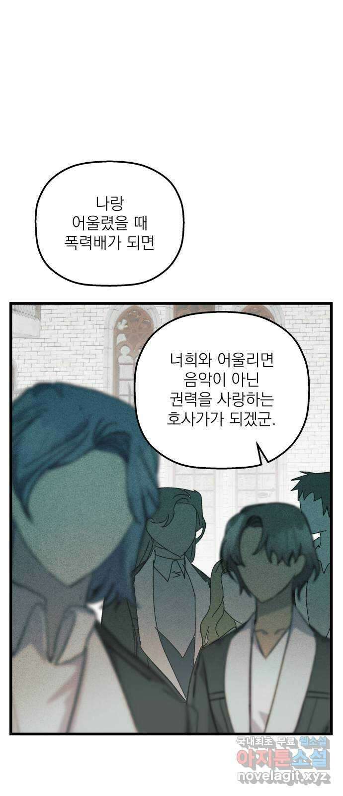 동경과 거짓말 24화 39