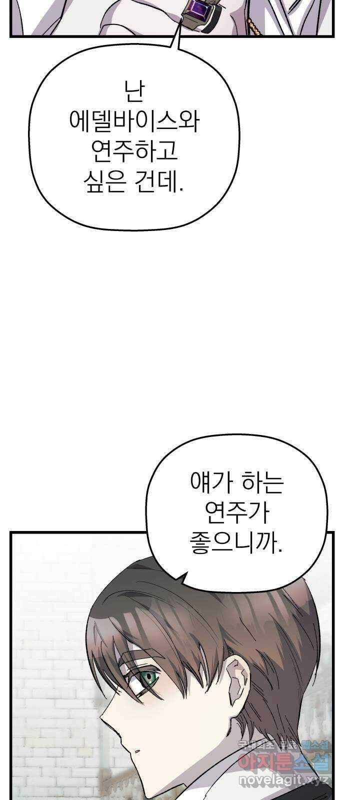 동경과 거짓말 24화 41