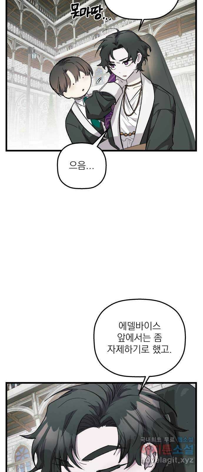 동경과 거짓말 24화 44