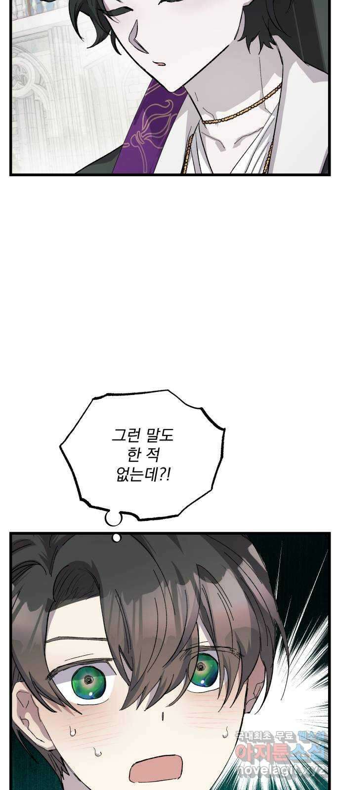 동경과 거짓말 24화 45