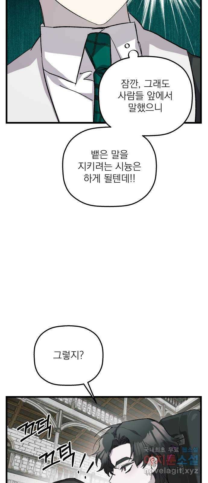 동경과 거짓말 24화 46