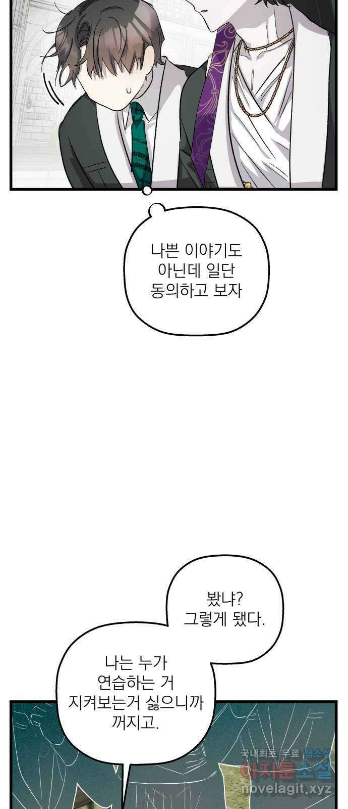 동경과 거짓말 24화 47