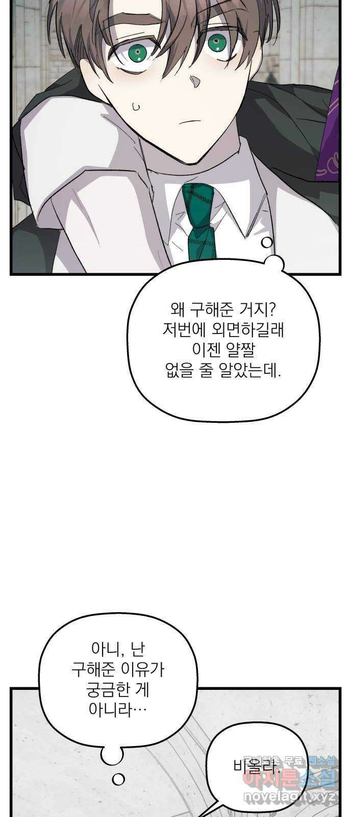 동경과 거짓말 24화 53