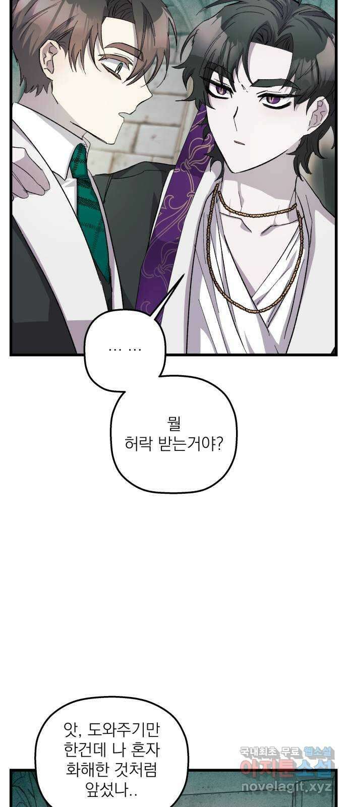 동경과 거짓말 24화 55