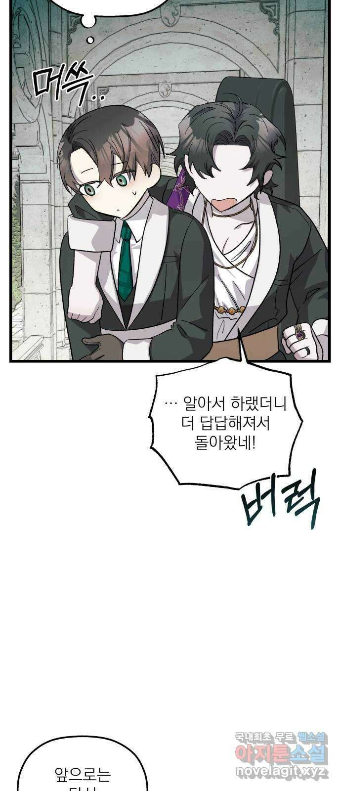 동경과 거짓말 24화 56