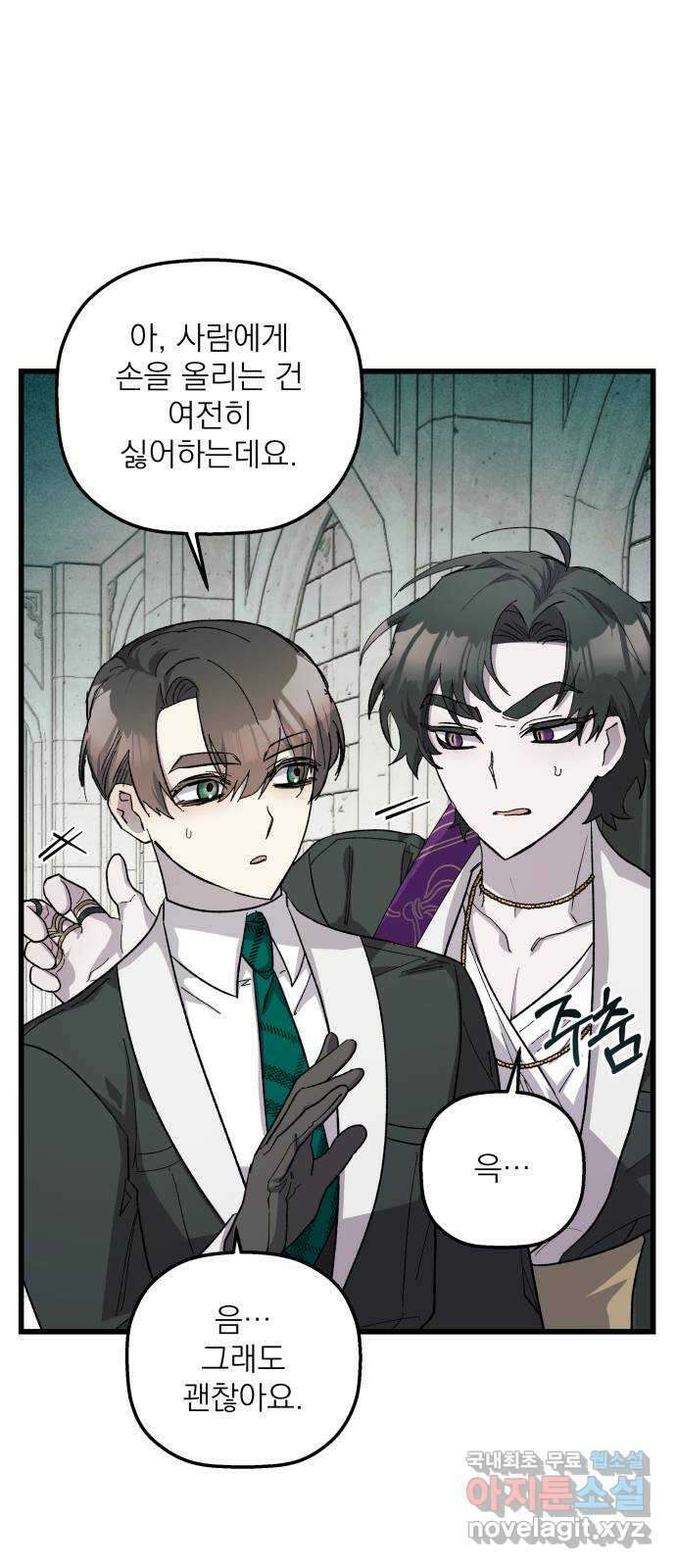 동경과 거짓말 24화 59