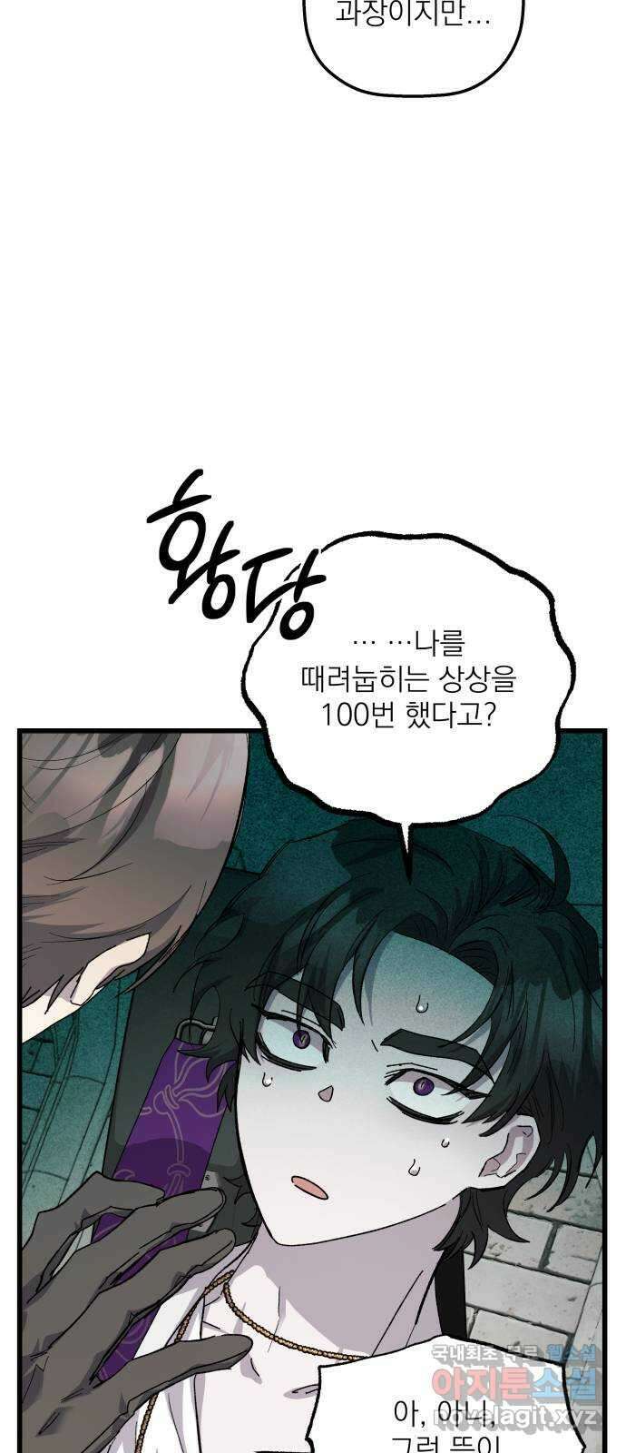 동경과 거짓말 24화 61