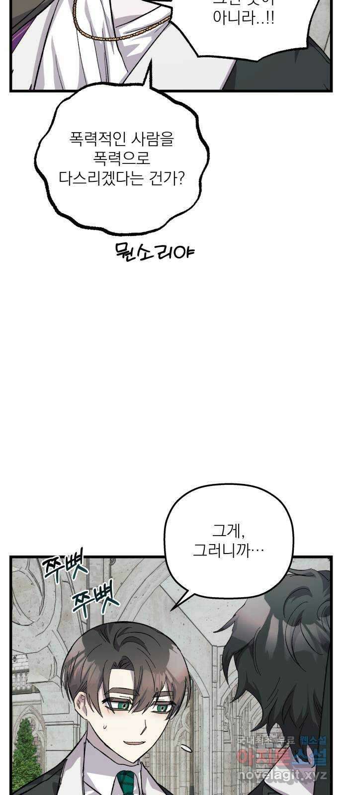 동경과 거짓말 24화 62