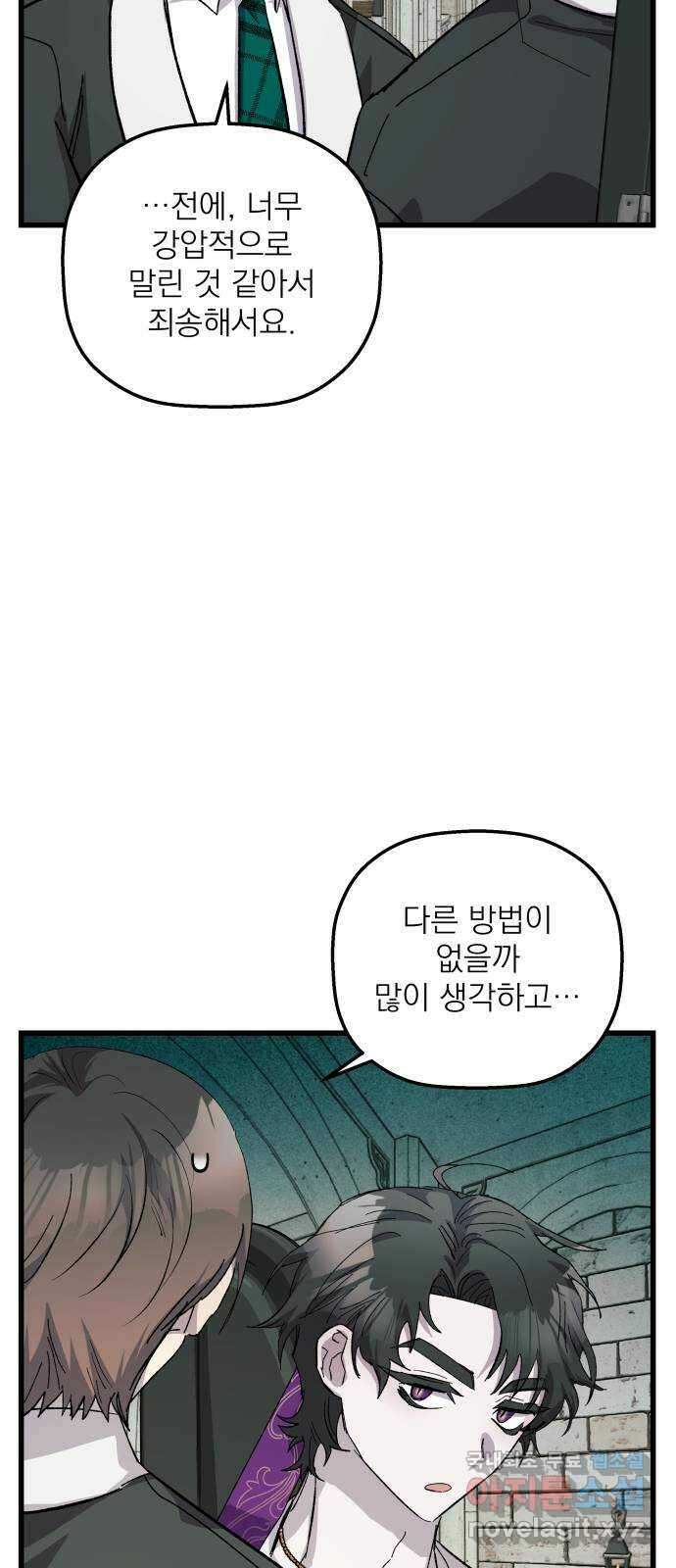 동경과 거짓말 24화 63