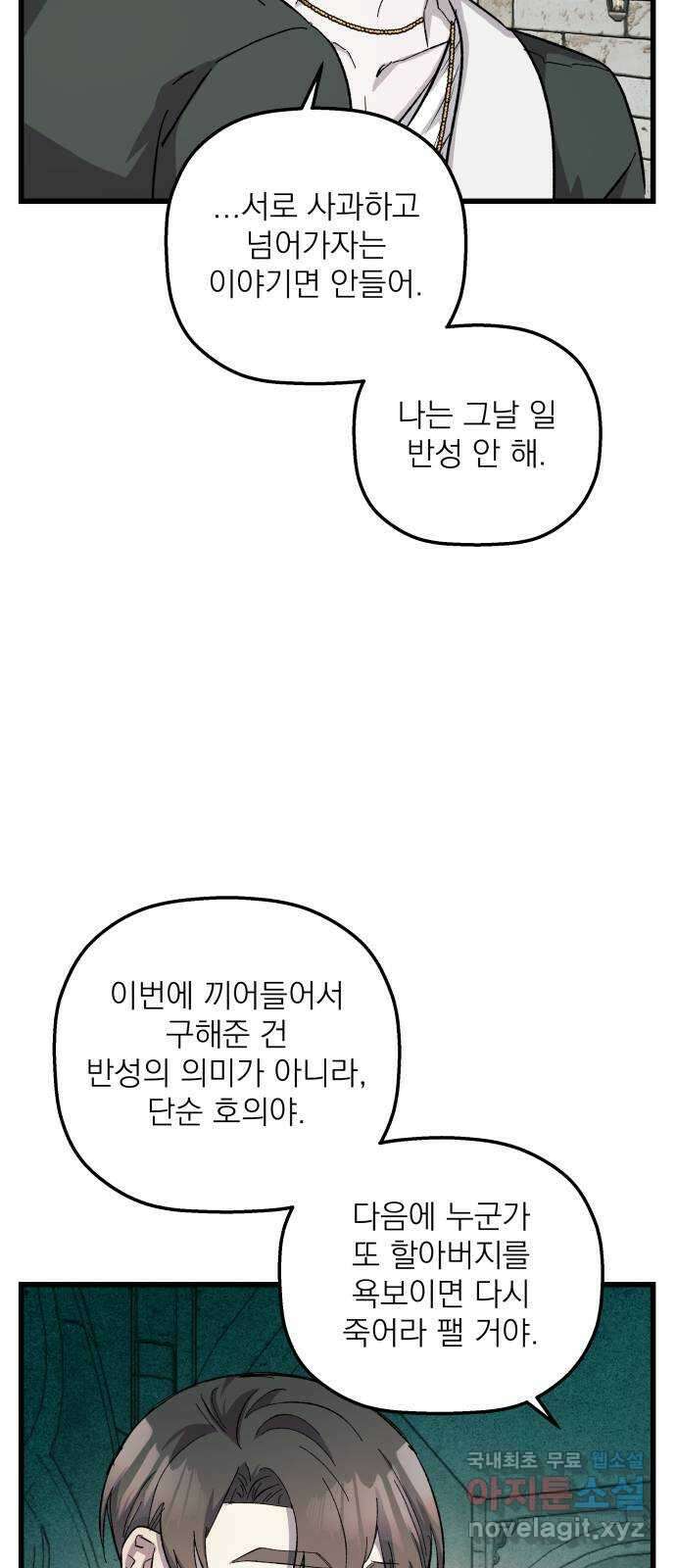 동경과 거짓말 24화 64