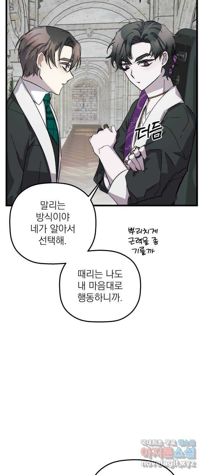 동경과 거짓말 24화 67