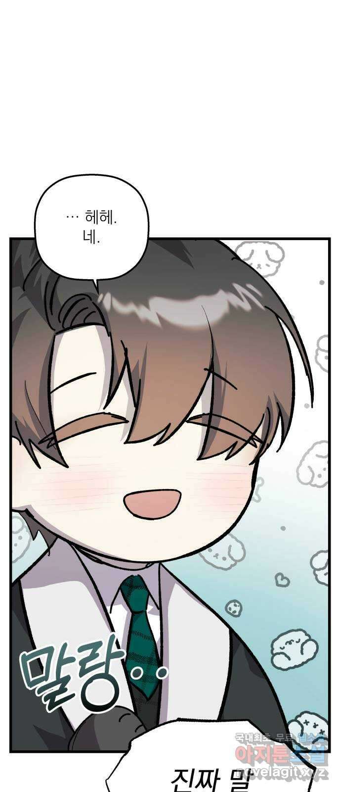 동경과 거짓말 24화 69