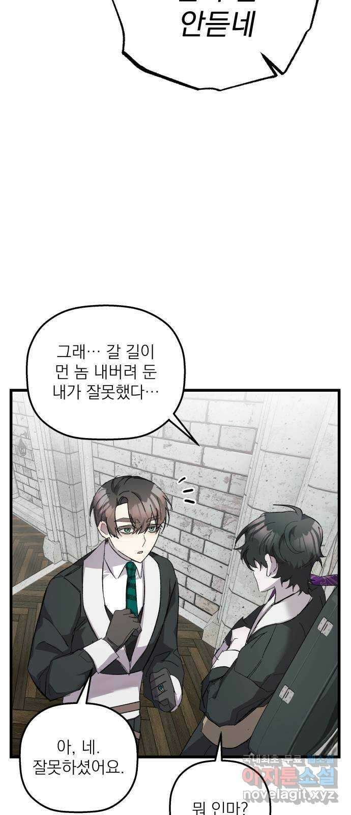 동경과 거짓말 24화 70