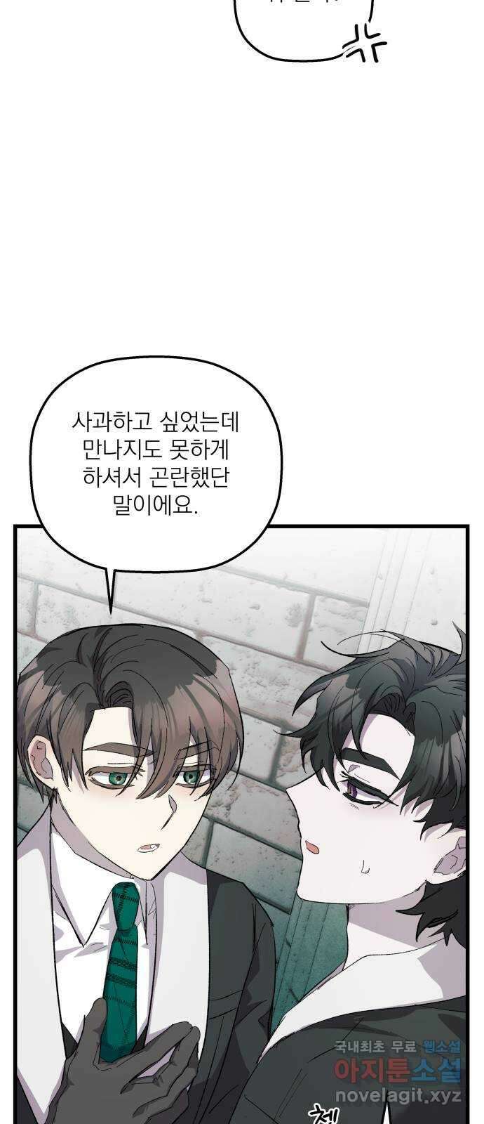 동경과 거짓말 24화 71
