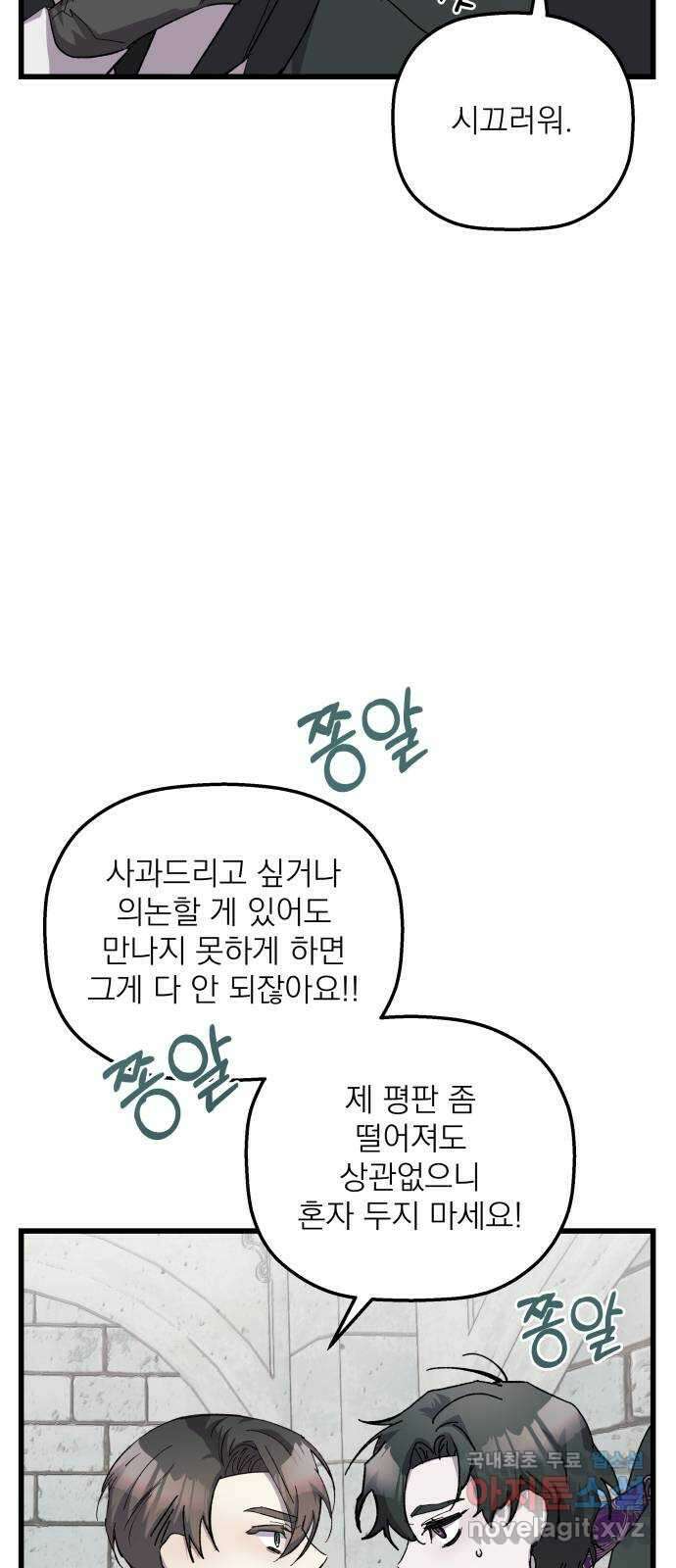 동경과 거짓말 24화 72