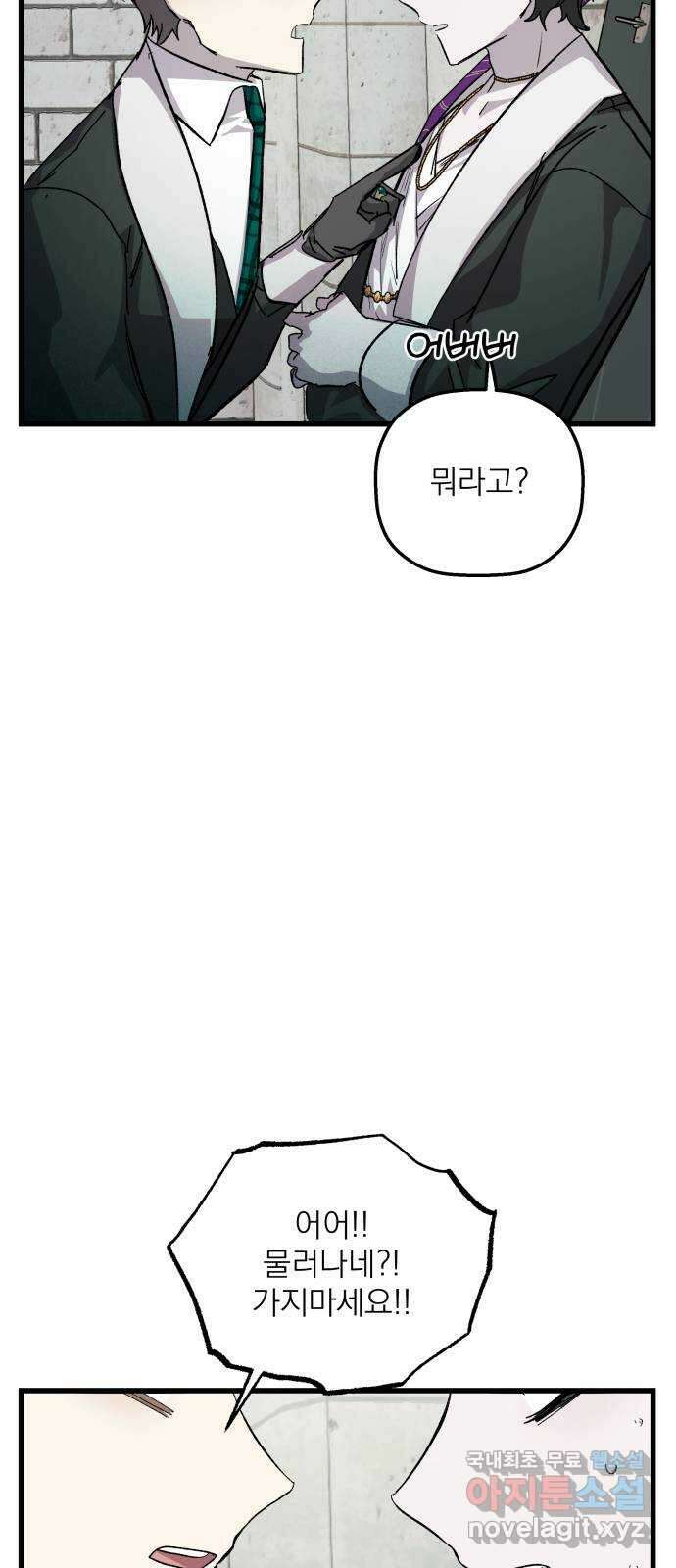 동경과 거짓말 24화 73