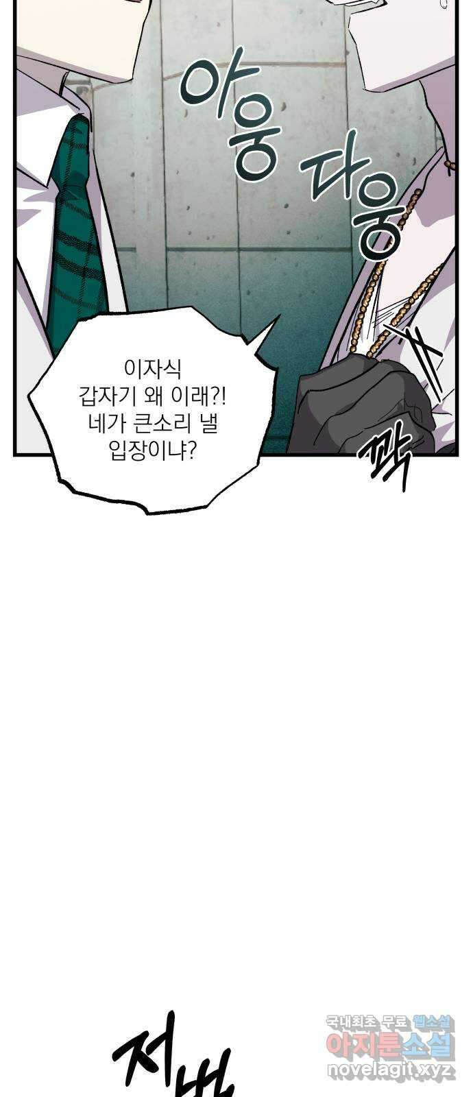 동경과 거짓말 24화 74