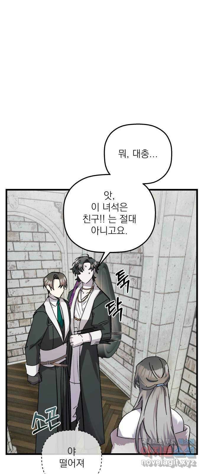 동경과 거짓말 24화 76