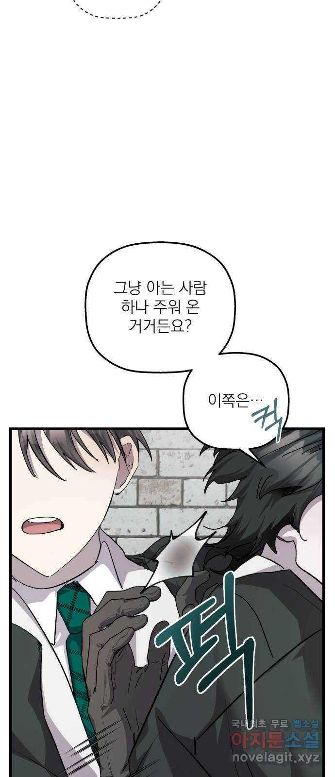 동경과 거짓말 24화 77