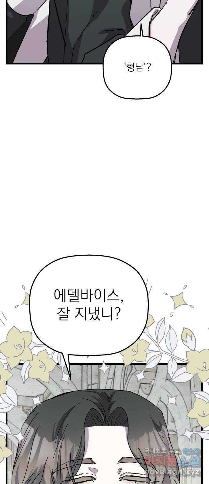동경과 거짓말 24화 80
