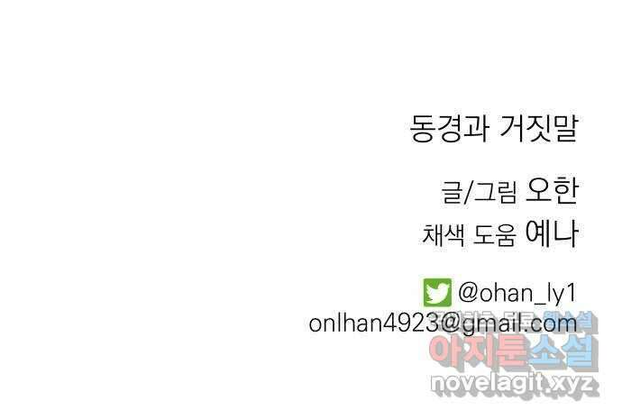 동경과 거짓말 24화 82