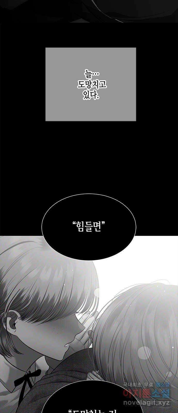 올가미(네이버) 185화 6