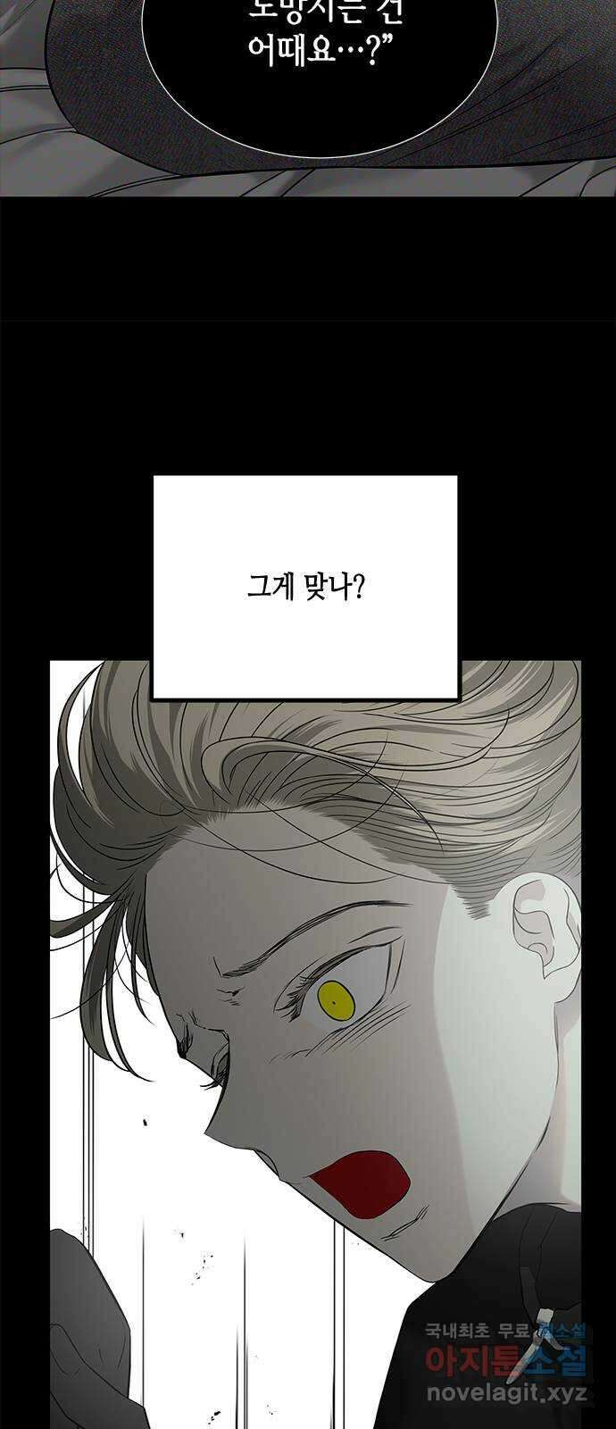 올가미(네이버) 185화 7