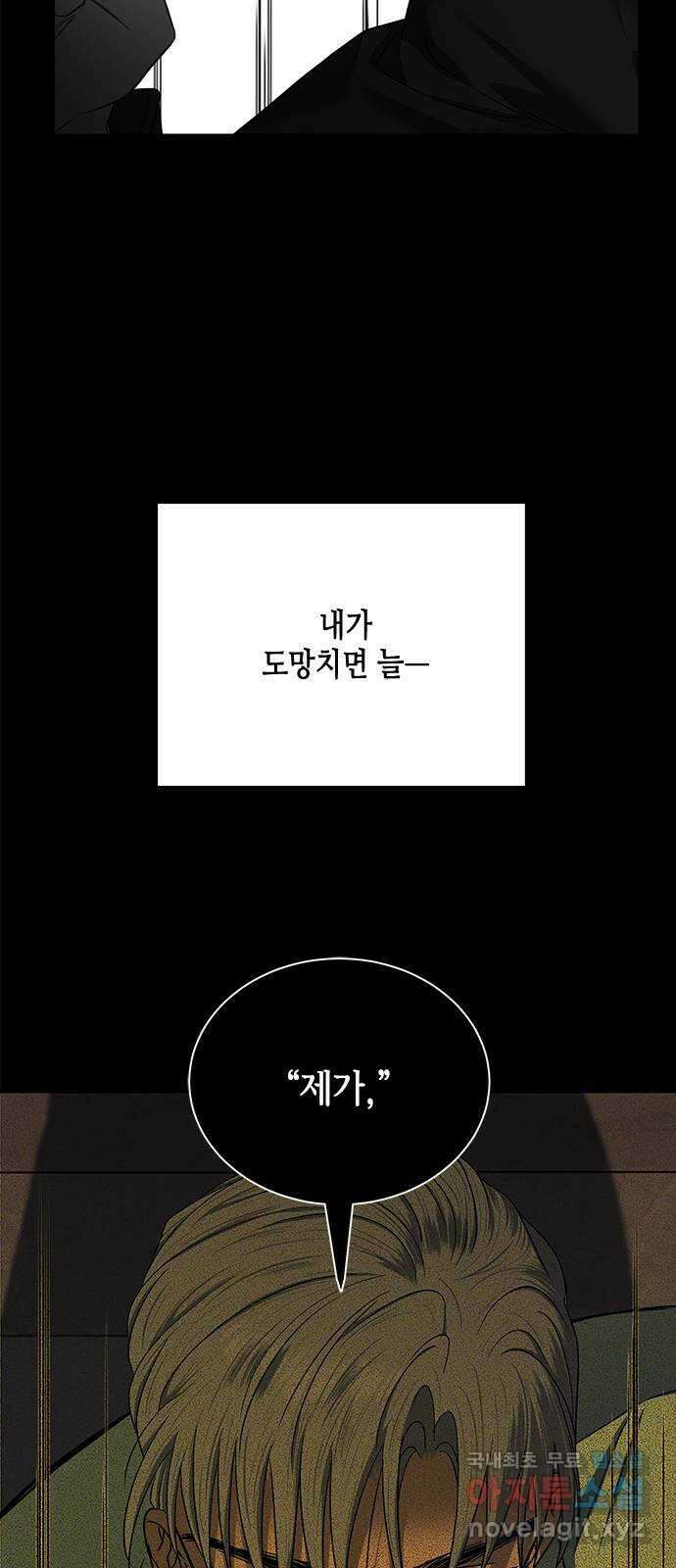 올가미(네이버) 185화 8
