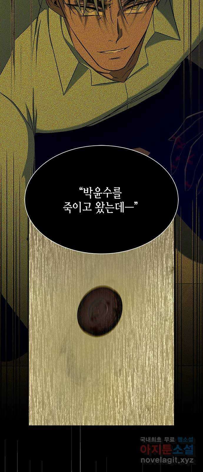올가미(네이버) 185화 9