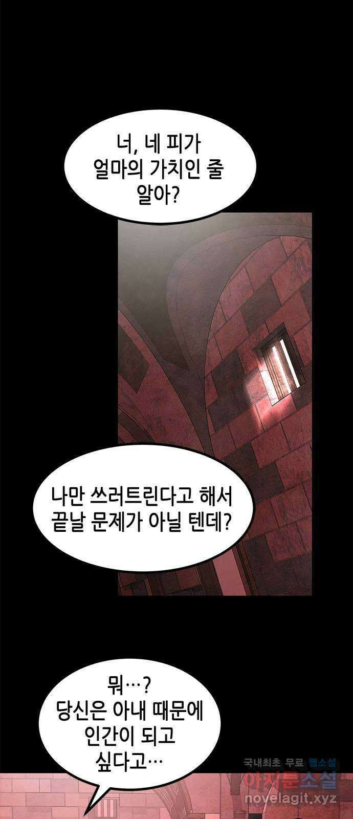 올가미(네이버) 185화 15