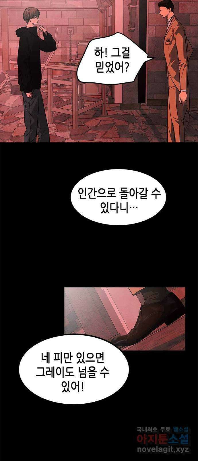 올가미(네이버) 185화 16