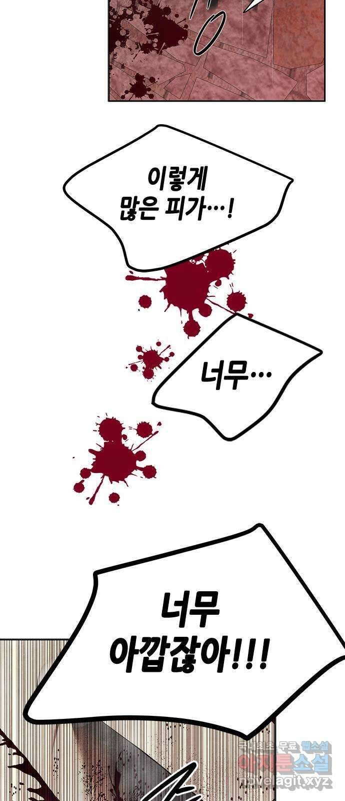올가미(네이버) 185화 22