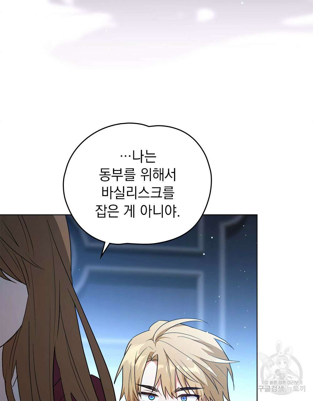시한부 공주님을 사랑하게 된다면 32화 9