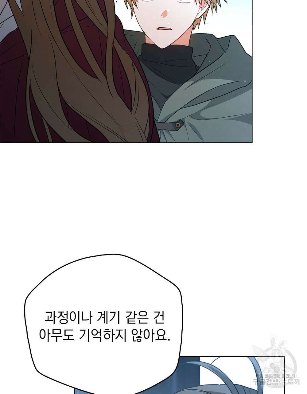 시한부 공주님을 사랑하게 된다면 32화 10