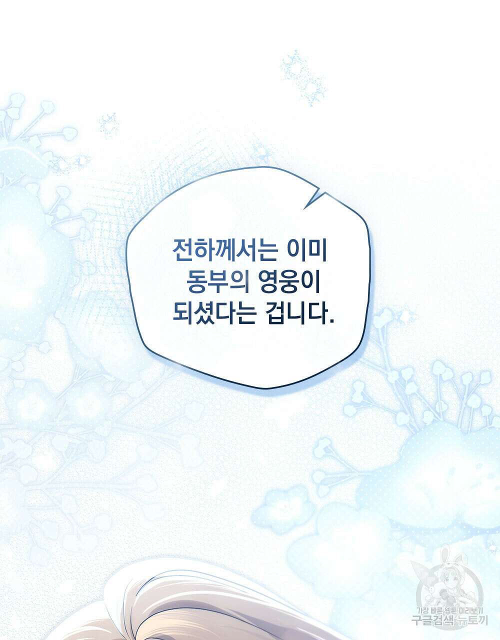 시한부 공주님을 사랑하게 된다면 32화 12
