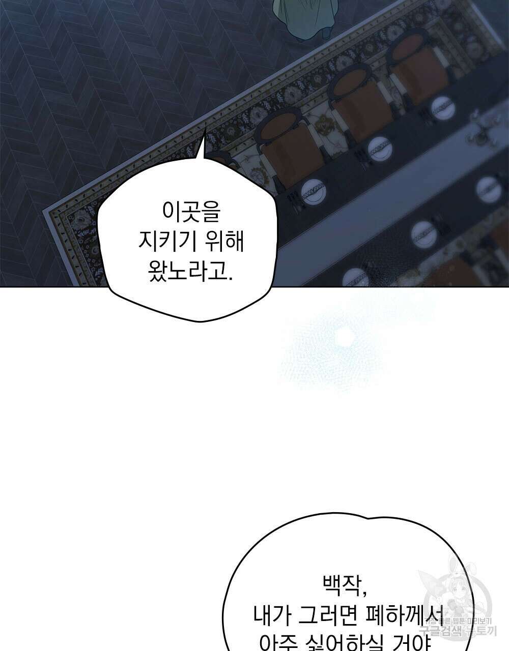 시한부 공주님을 사랑하게 된다면 32화 16