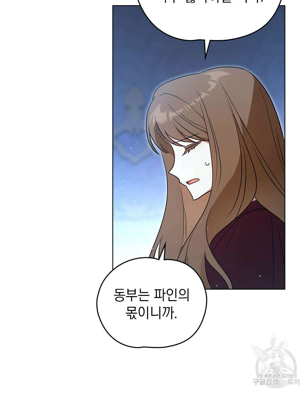 시한부 공주님을 사랑하게 된다면 32화 17