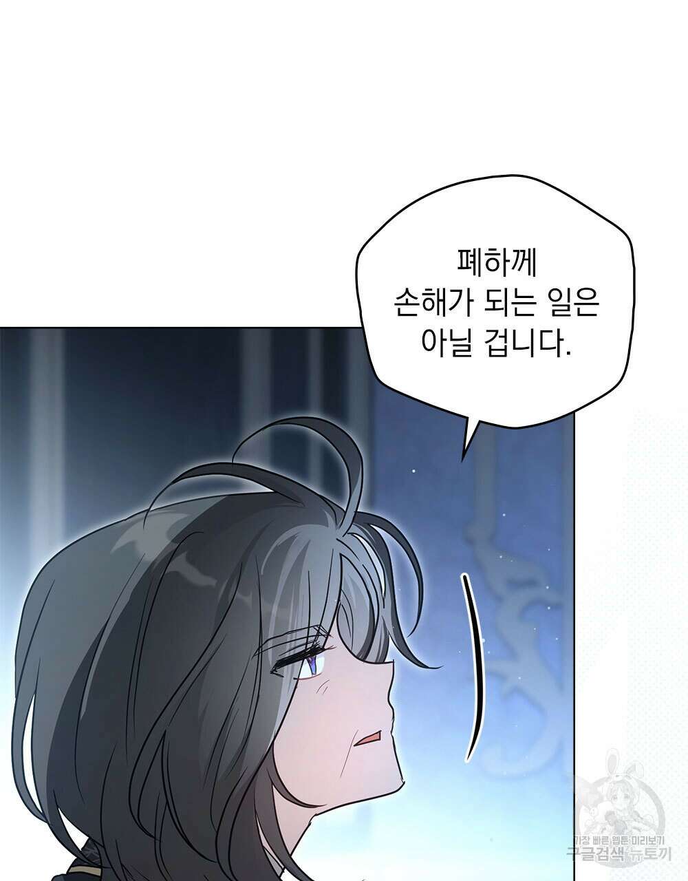 시한부 공주님을 사랑하게 된다면 32화 18
