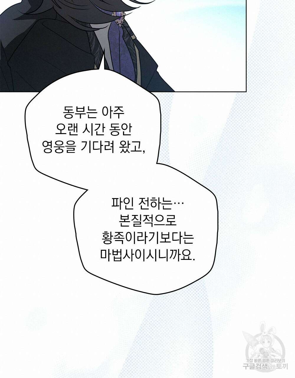 시한부 공주님을 사랑하게 된다면 32화 19