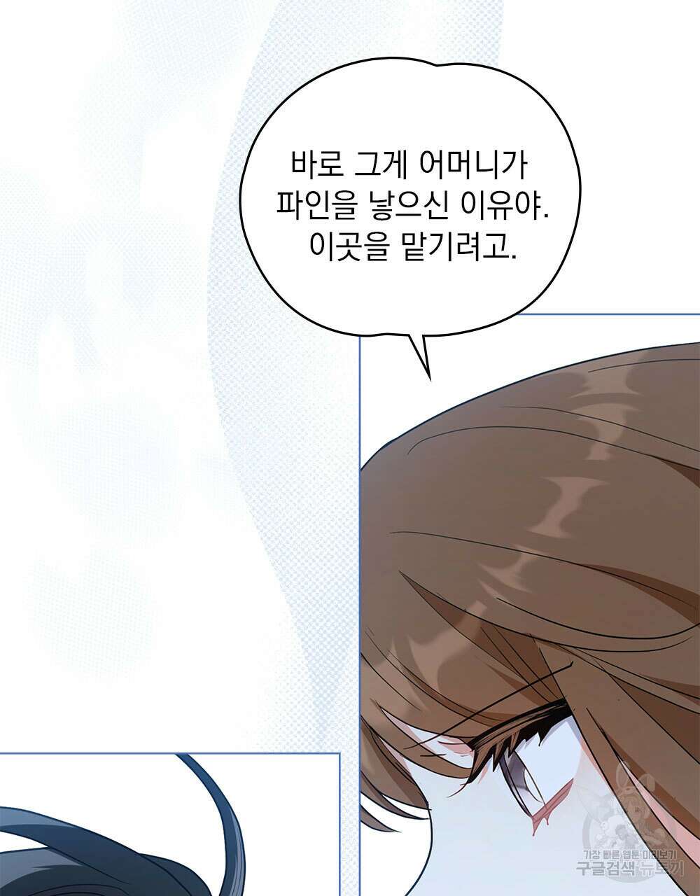 시한부 공주님을 사랑하게 된다면 32화 20